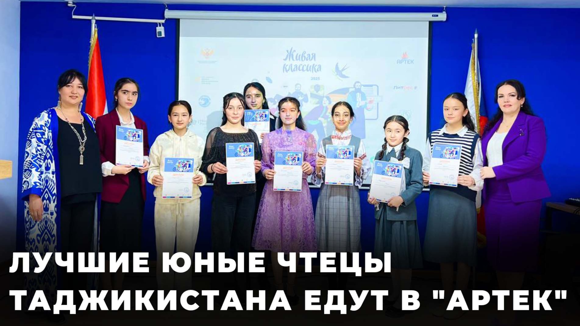 Национальный этап международного конкурса "Живая классика" прошёл в Таджикистане