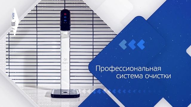 Dupre  разработчик локальных систем питьевого водоснабжения