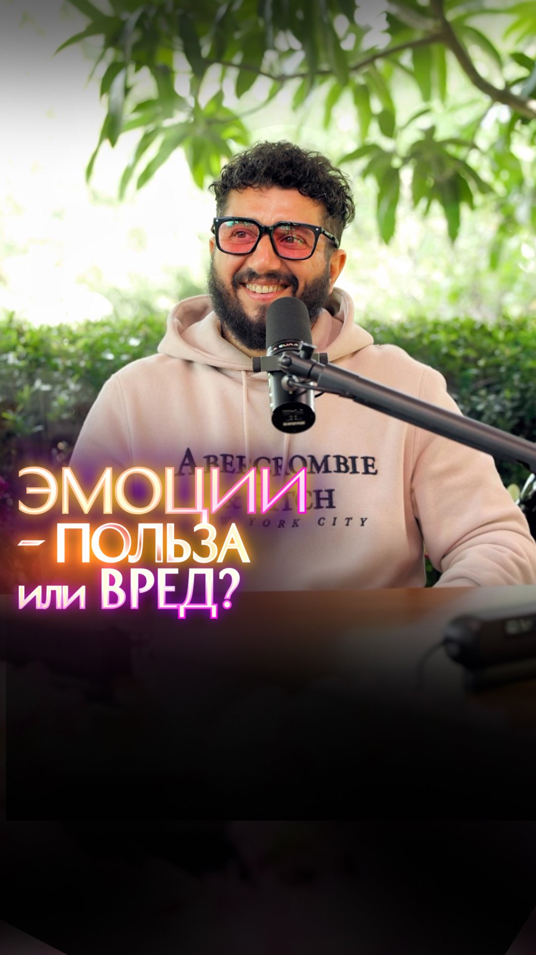 Эмоции - польза или вред? смотреть онлайн