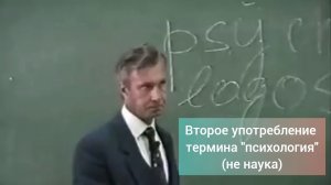 Второе (житейское) определение понятия  "психология"  (не в значении науки)