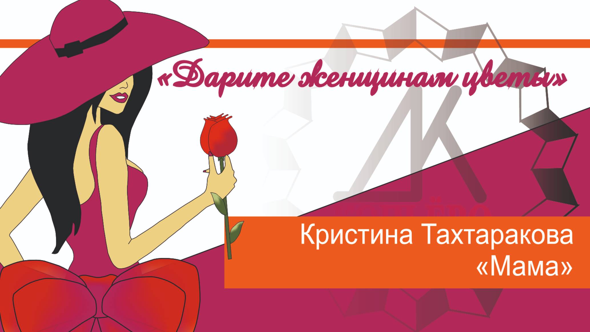 Кристина Тахтаракова - Мама