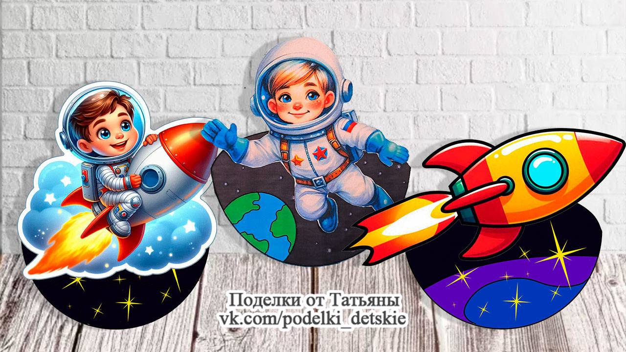 Объемные поделки ко Дню Космонавтики своими руками