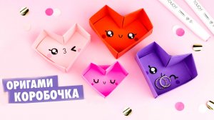КОРОБОЧКА Сердце из бумаги Оригами