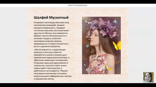 Ароматрансформация: в чем секрет счастливых отношений