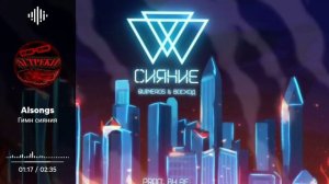 гимн сияния - AI песня | идеальный мир