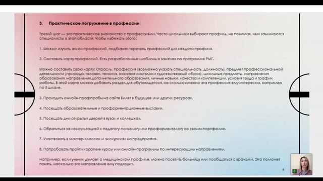 5.2. Индивидуальные образовательные траектории
