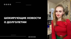 Лекарство от старости изобретено!