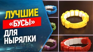 Новинка от компании Дайв Груз для фридайвинга.