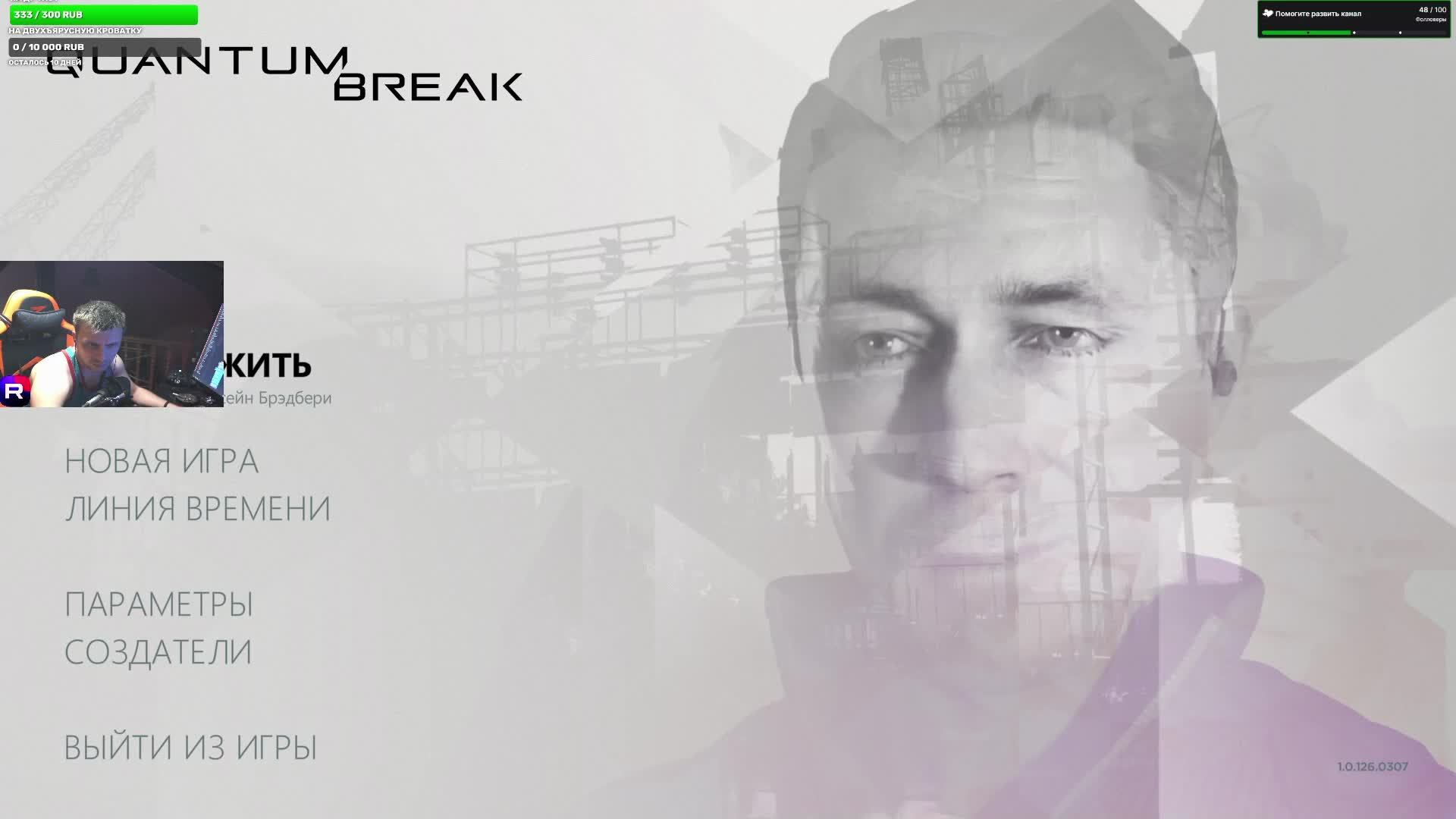 ПРОХОДИМ Quantum Break