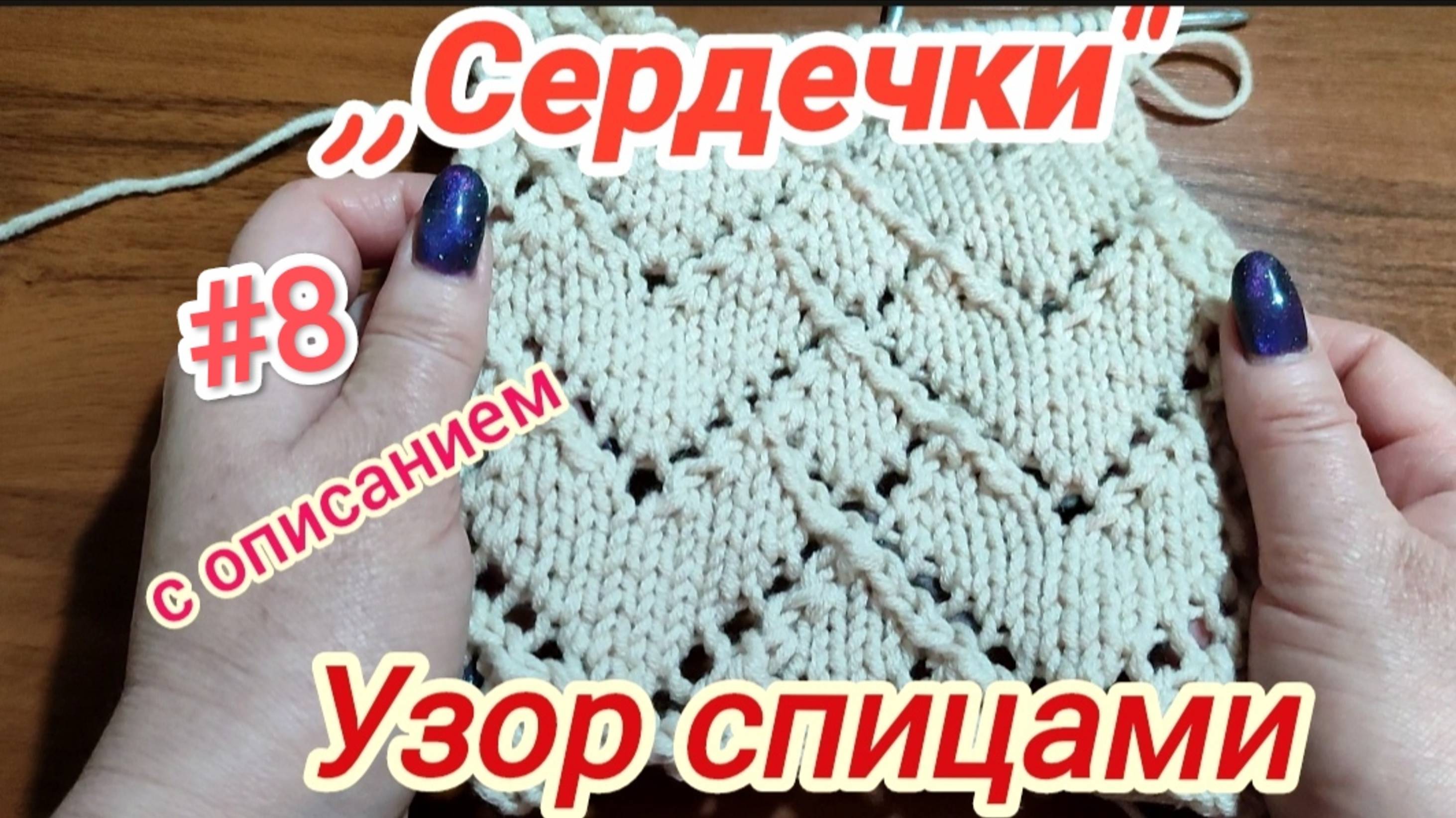 Вязание спицами  | Узоры спицами| Схема вязания