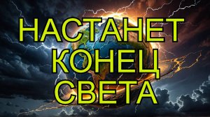 Учёные спрогнозировали конец света – когда исчезнет Земля?