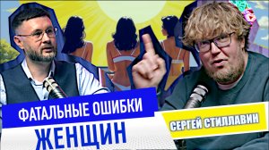 🔺О ЧЁМ НЕ ГОВОРЯТ МУЖЧИНЫ? ОБ ЭТОМ НЕ ДОГАДЫВАЮТСЯ ЖЕНЩИНЫ!/ СЕРГЕЙ СТИЛЛАВИН И ТАРАС НЕЗАЛЕЖКО