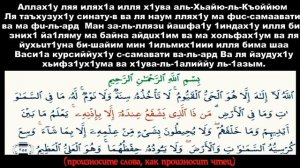 ПРАВИЛЬНОЕ ЧТЕНИЕ АЯТ АЛЬ-КУРСИ ВИДЕО УРОК HD