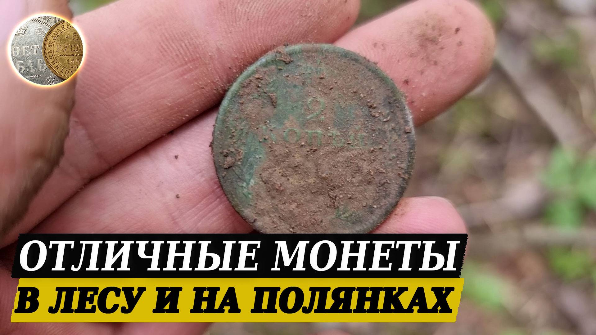 Рекордные копы #2. Часть 1. Металлопоиск с XP Deus 2