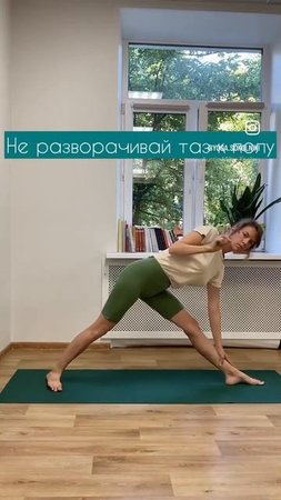 Поза треугольника | Техника асан | уттхита триконасана