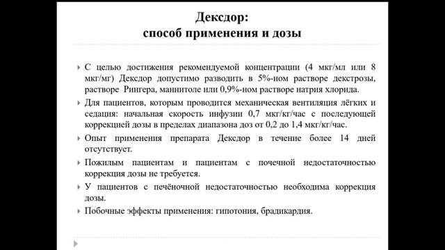 Виды общей анестезии. Внутривенные анестетики и гипнотики. Ингаляционные анестетики смотреть онлайн