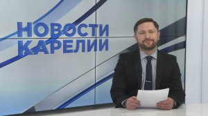 Новости Карелии с Эдуардом Туром | 21.03.2025