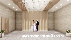 Многофункциональный общественный центр с Дворцом бракосочетаний