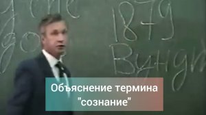 Определение понятия "сознание". Вильгельм Вундт. Интроспекция