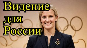 Кирсти Ковентри: Новый президент МОК и её видение для России