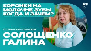 Стоматолог-терапевт — Солощенко Галина | ИНТЕРВЬЮ С ДОКТОРОМ