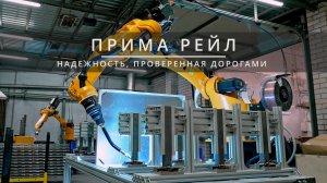 ПРИМАРЕЙЛ | ПРОМО-ВИДЕО
