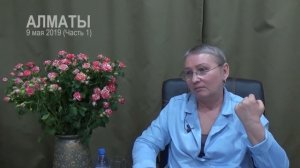 Семинар (живая встреча) АЛМАТЫ -- 9 мая 2019 -- часть 1