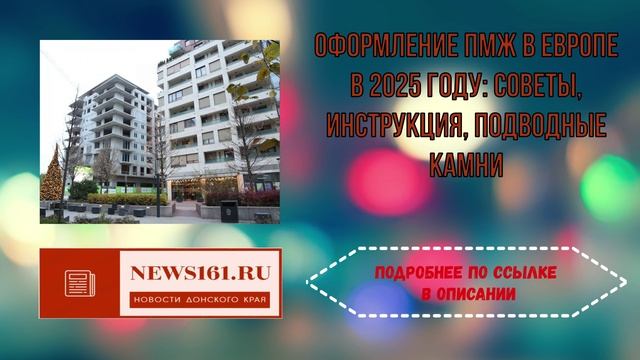 Оформление ПМЖ в Европе в 2025 году - Советы, инструкция, подводные камни смотреть онлайн