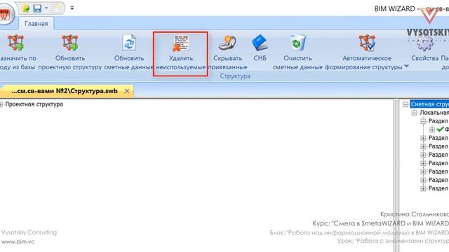 [Курс «Cмета в BIM»] Работа с элементами структур