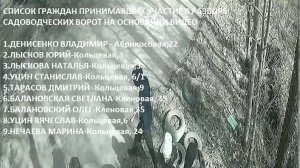 28.04.2024 Беспредел, разбор ворот неплательщиками в СНТ Раздолье-2