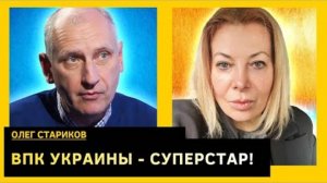 НАША РАЗВЕДКА ПРОЗЕВАЛА ОПЕРАЦИЮ ТРУБА. Олег Стариков
