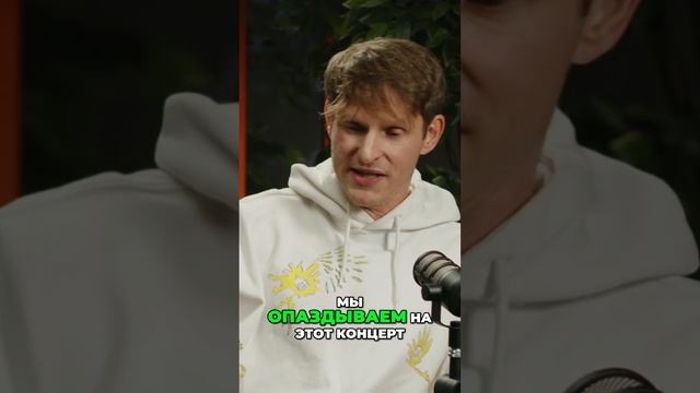 Продюсер в ярости! Мы спаслись чудом!