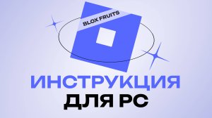 Инструкция получения правильного никнейма (для компьютеров)