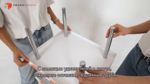 Промостойка "Дубай" - инструкция по сборке