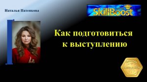 Как подготовиться к выступлению