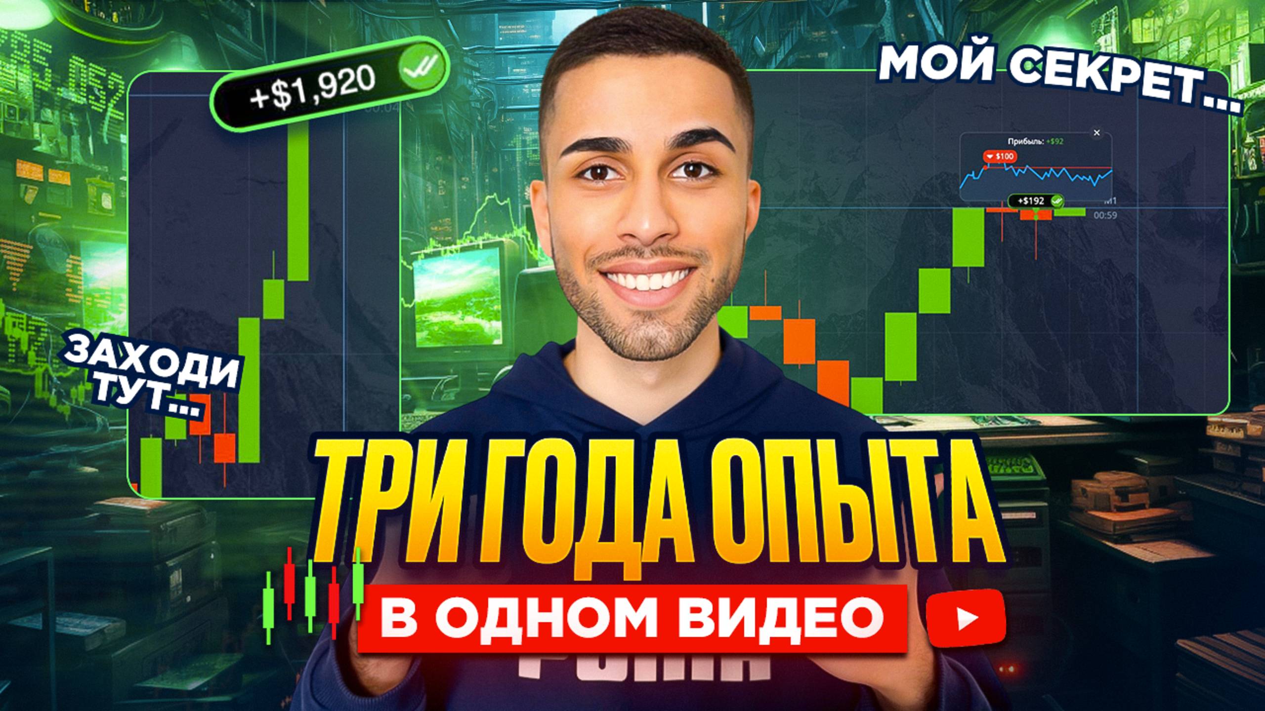 КАК НАЧАТЬ ЗАРАБАТЫВАТЬ НОВИЧКУ НА БИНАРНЫХ ОПЦИОНАХ? Бинарные Опционы | Pocket Option