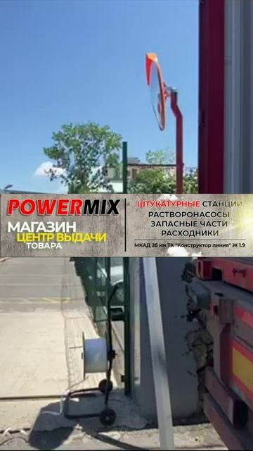 Скоро Москва Powermix