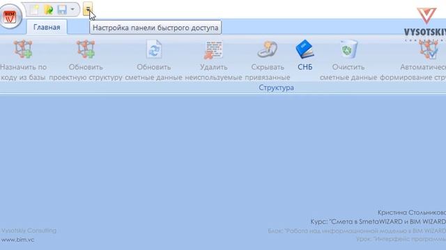 [Курс «Cмета в BIM»] Интерфейс программы