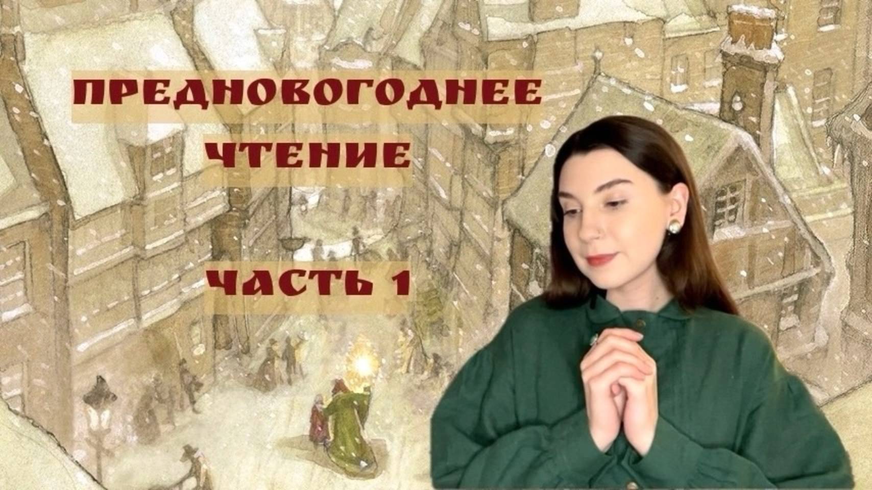 рыбный роман, ворчание викторианского деда, книга по искусству - предновогоднее чтение, часть 1