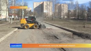 В Саранске начали ямочный ремонт