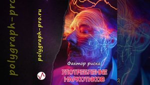 ФР употребление наркотиков
