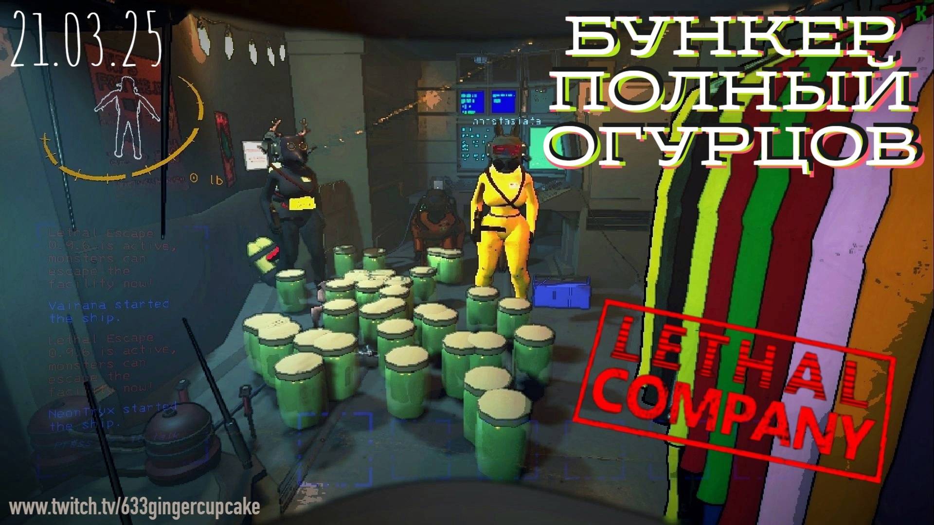 21.03.25 БУНКЕР ПОЛНЫЙ ОГУРЦОВ в игре LETHAL COMPANY c брутальной сборкой модов (немножко поломано)