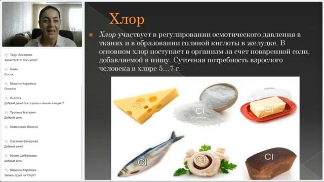 Влияние минералов на здоровье людей.