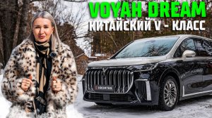 ОБЗОР VOYAH DREAM - В МАКСИМАЛЬНОЙ КОМПЛЕКТАЦИИ! НАШЛИ ТЕЛЕВИЗОР В МАШИНЕ !?