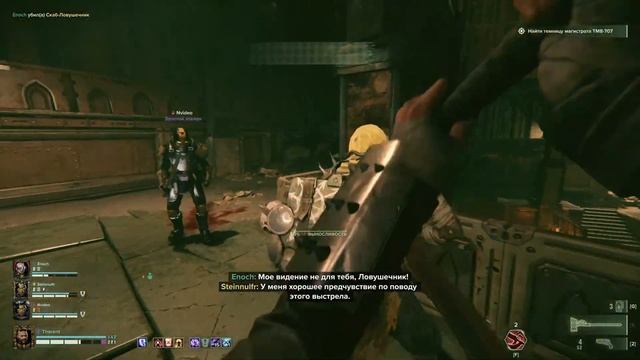 СТРИМ Warhammer 40,000: Darktide I Secrets of the Machine God