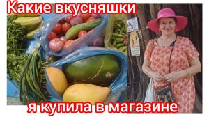В Индии  много фруктов 🍉🥭🍌🍇😁😘