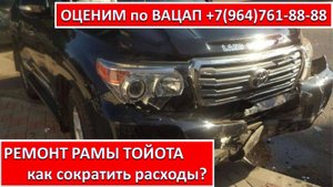 РЕМОНТ РАМЫ ТОЙОТА