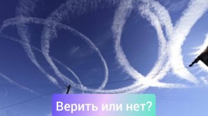 Правда или фейк?