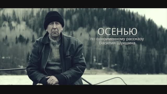 ОСЕНЬЮ