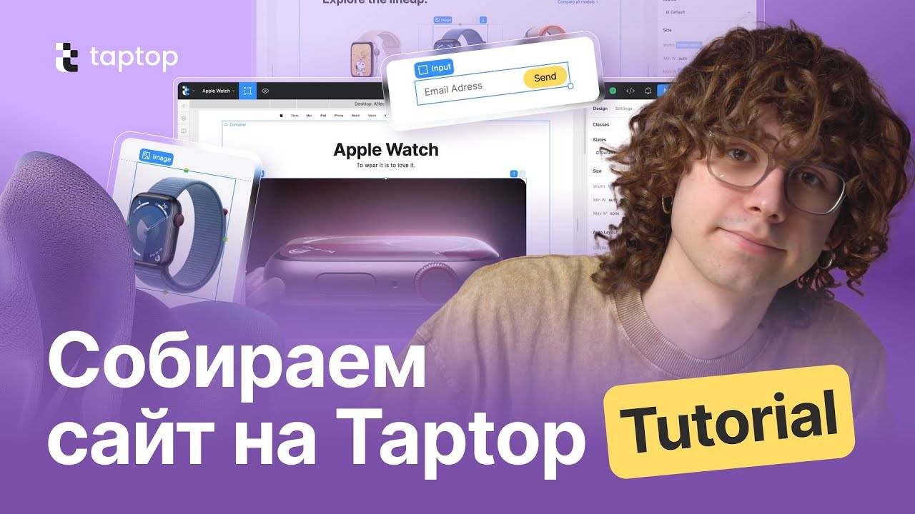 Бесплатный курс: КАК СОЗДАТЬ САЙТ на Taptop? Обучение верстке по макету Figma